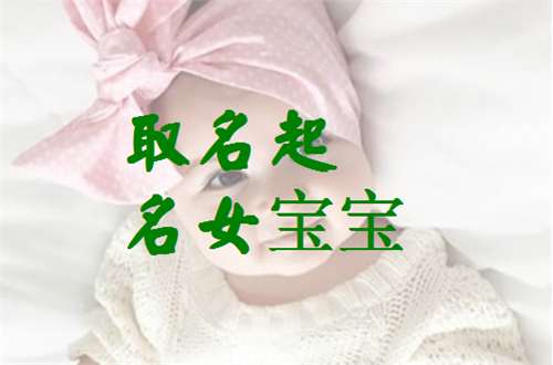 寶寶起名大全