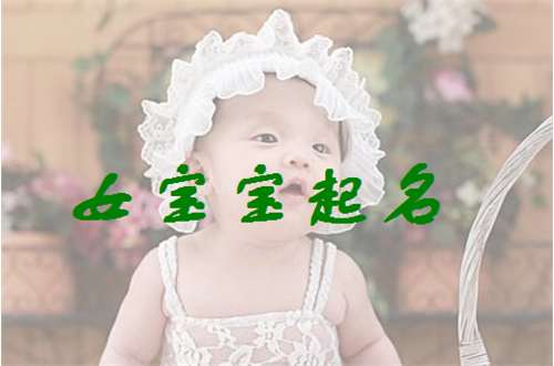 姓章寶寶起名大全