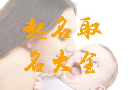 姓葉寶寶起名大全
