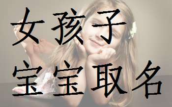 羅姓寶寶起名大全