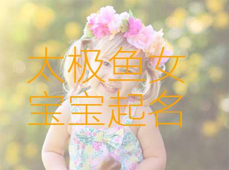 梁姓寶寶起名大全