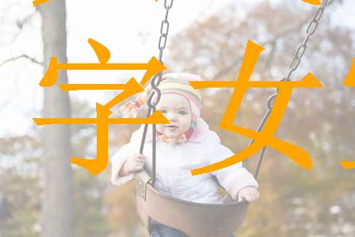 蔡姓寶寶起名大全