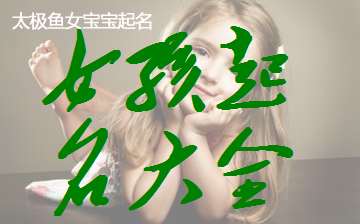 谷姓寶寶起名大全