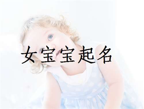 尉姓寶寶起名大全