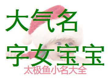 姓姚寶寶起名大全