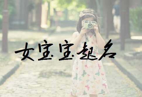 蘇姓寶寶起名大全