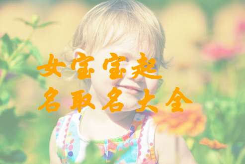 姓焦寶寶起名大全