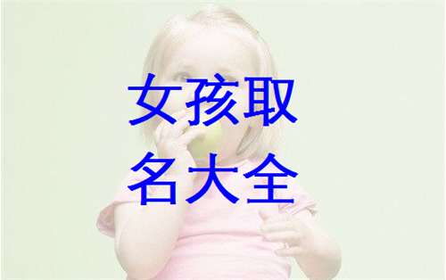 翁姓寶寶起名大全