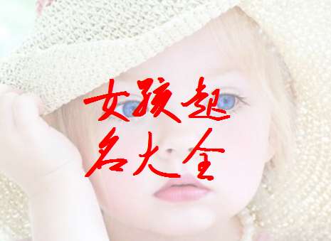姓尚寶寶起名大全
