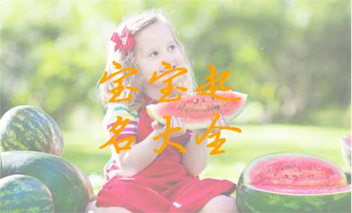 姓尚寶寶起名大全