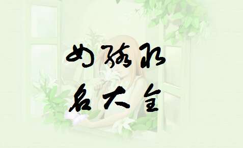 姓韓寶寶起名大全