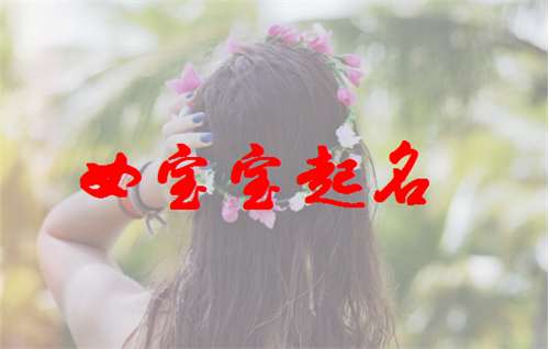 樸姓寶寶起名大全