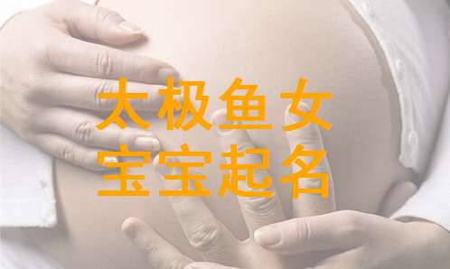 樂姓寶寶起名大全