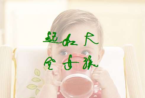 鐘姓寶寶起名大全