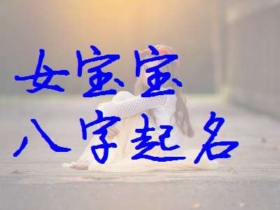 寶寶起名大全