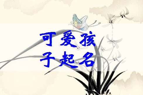 姓韓寶寶起名大全