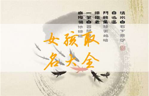 寶寶起名大全