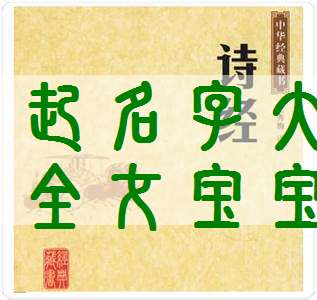 姓鄒寶寶起名大全
