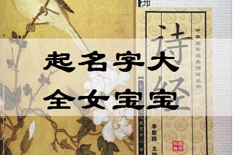 池姓寶寶起名大全