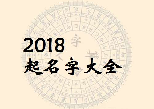 屬狗寶寶起名