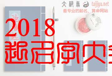姓汪寶寶起名大全