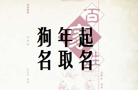 姓邱狗寶寶起名大全