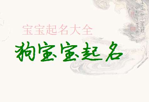 姓汪寶寶起名大全