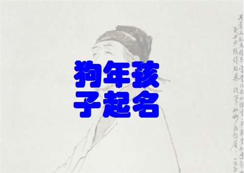 姓譚狗寶寶起名大全