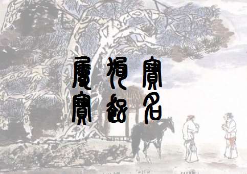 戴姓屬狗寶寶起名大全