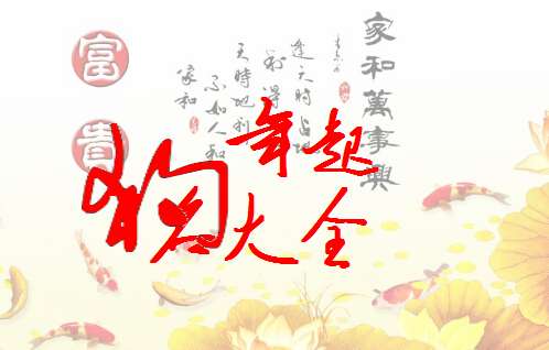 關姓屬狗寶寶起名大全