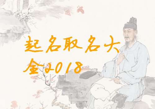 房姓屬狗寶寶起名