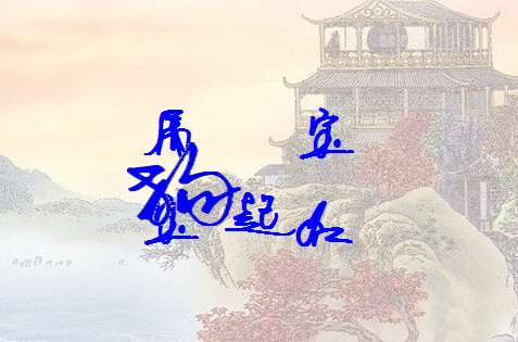 尉姓屬狗寶寶起名取名