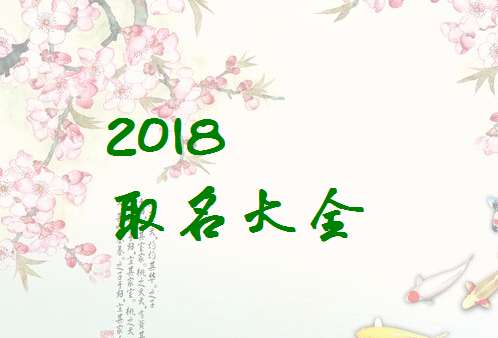 臧姓寶寶起名大全