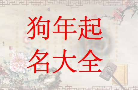 杜姓寶寶八字起名大全