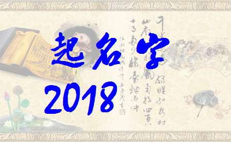 寶寶起名大全