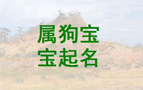 曲姓寶寶八字起名大全