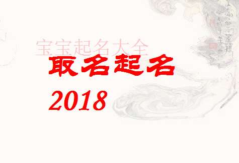 屬狗寶寶起名取名