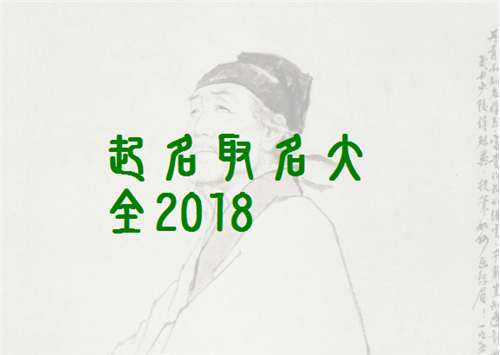 姓曾寶寶八字起名大全