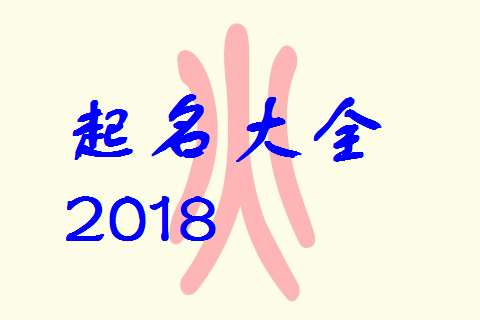 郜姓狗寶寶起名大全