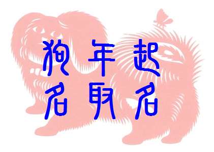 姓高寶寶八字起名大全