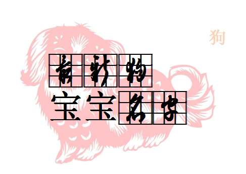 孫姓狗寶寶起名大全