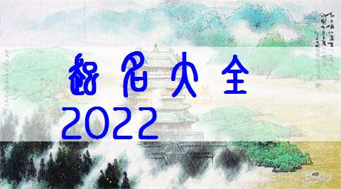 屬虎寶寶起名大全