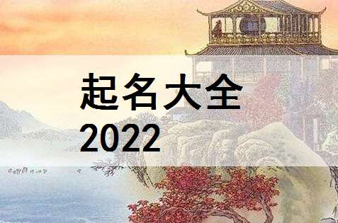 屬虎姓余寶寶起名大全