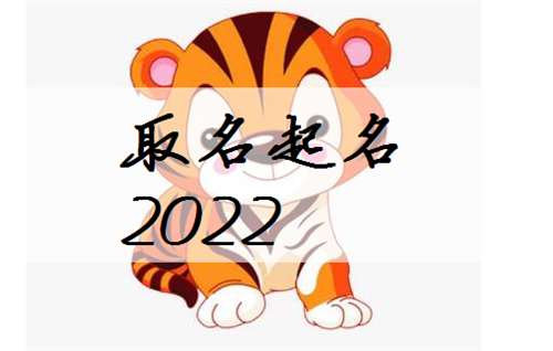 屬虎吳姓寶寶起名大全