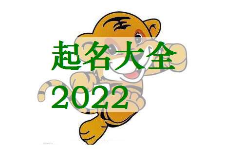 屬虎姓孫寶寶起名大全