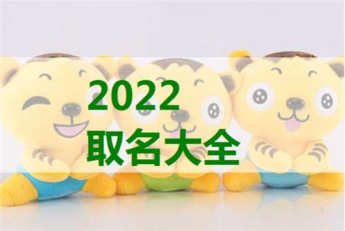 屬虎姓黎寶寶起名大全