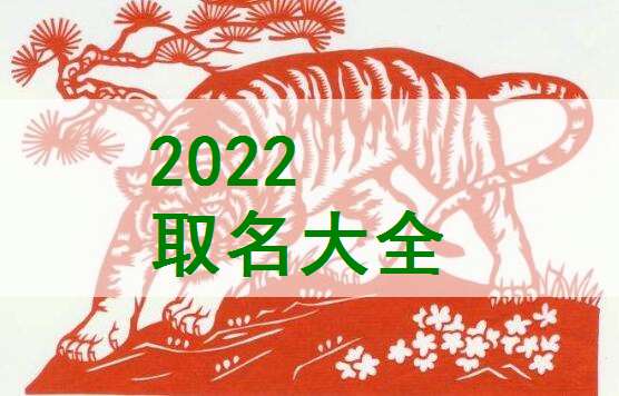 屬虎顧姓寶寶起名大全