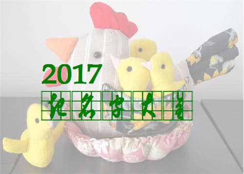 屬雞姓俞寶寶起名大全
