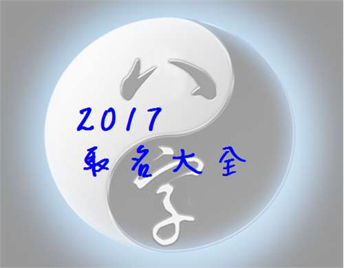 屬雞陳姓寶寶起名大全