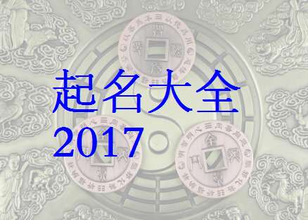 屬雞姓馮寶寶起名大全